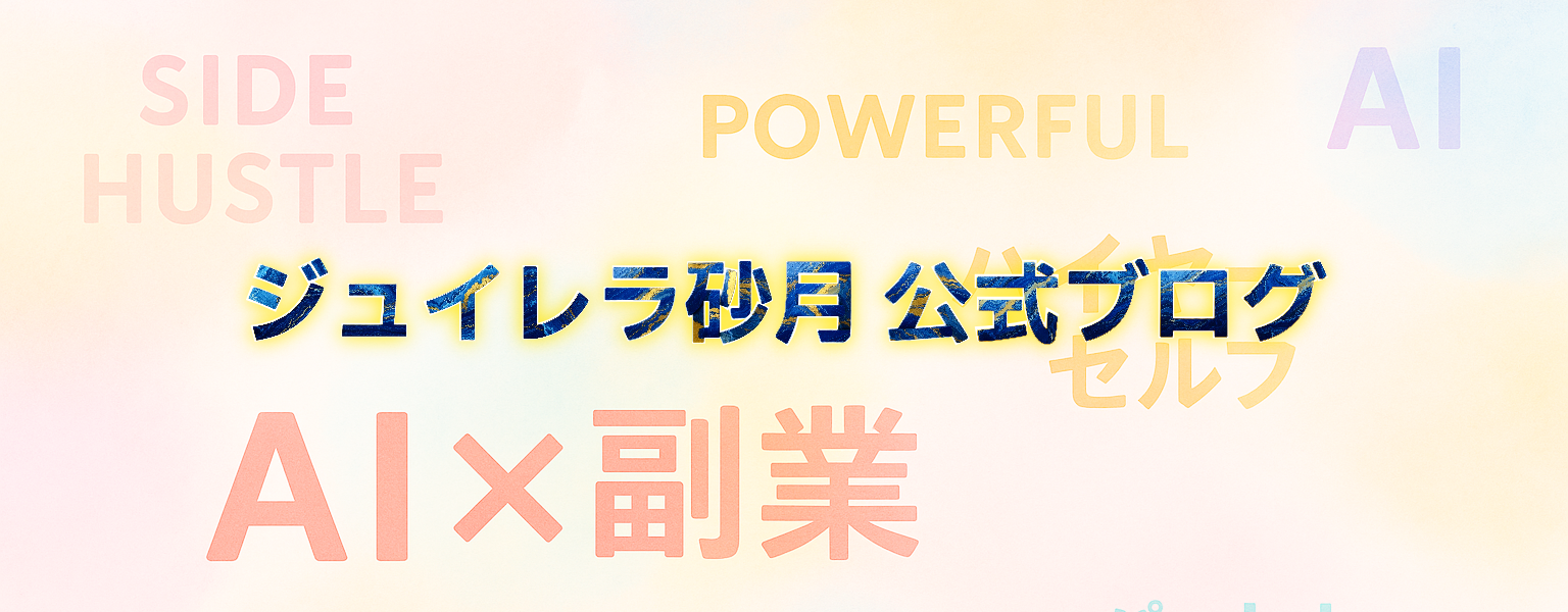 Celebrity-rich ジュイレラ砂月